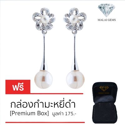 Malai Gems ต่างหูมุก เงินแท้ Silver 925 เพชรสวิส CZ เคลือบทองคำขาว รุ่น 11011520 แถมกล่อง ต่างหูเพชร ต่างหูเงินแท้