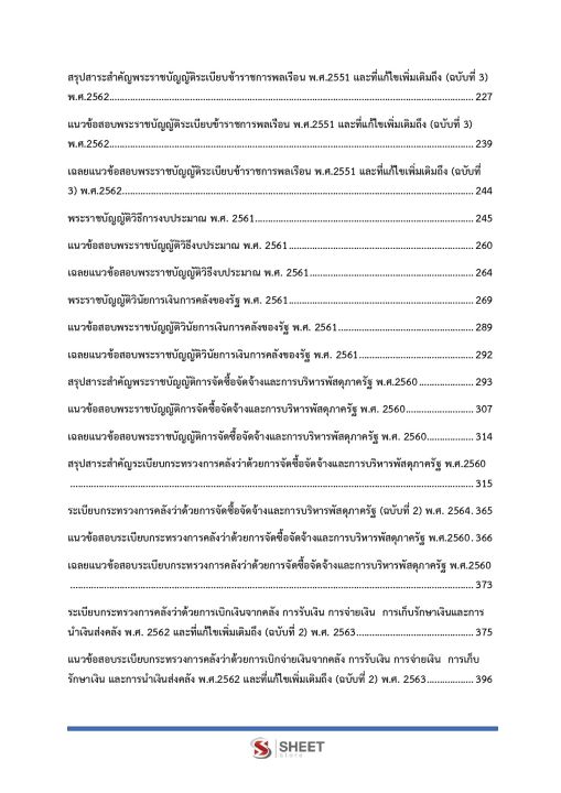 แนวข้อสอบ-นักวิชาการเงินและบัญชี-กรมบังคับคดี-2565