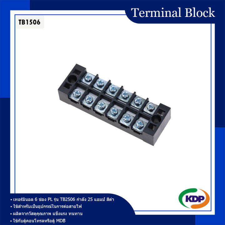 เทอร์มินอลบล็อกต่อสาย-terminal-block-รุ่น-tb1506-15a-6-ช่อง