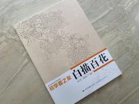 Hundred Flower ภาพวาดจีน Sumi-E Outline Sketch Tattoo Reference Book