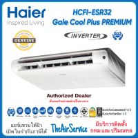 แอร์แขวนใต้ฝ้า Haier HCFI-ESR32 INVERTER Gale Cool Plus Premium R32 ไฮเออร์ แอร์แขวน