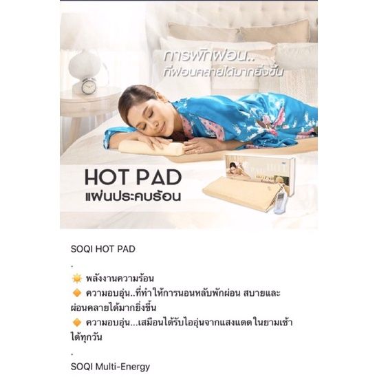 soqi-hat-pad-fir-pad-thailand-imported-taiwan-เครื่องอาบแดดที่บ้าน-แผ่นร้อน-แผ่นประคบร้อน-ประคบร้อนอินฟาเรด-พับได้