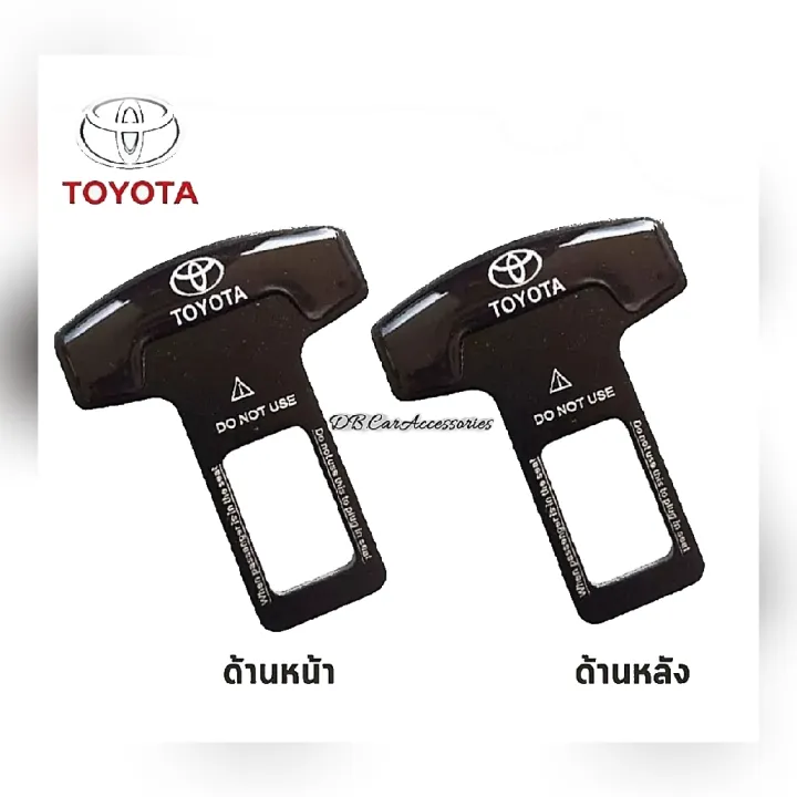 AD.ตัวเสียบเข็มขัดนิรภัย Toyota เบลล์หลอก แพ็ค 2ชิ้น