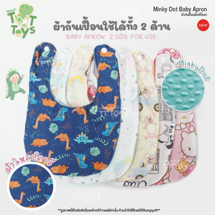 tttoys-minky-dot-baby-apron-ผ้าซับน้ำลายเด็ก-ผ้ากันเปื้อนเด็ก-ผ้าพันคอเด็ก-ปุ่มดอทมิ้งท์-แบบผ้าคอตตอน-และผ้าไหมอิตาลิ-100-แบบลาย-ของใช้เด็ก