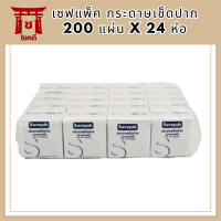 กระดาษเช็ดปาก 200 แผ่น x 24 ห่อ SAVEPAK Pop-Up Tissues 200 sheets x 24 packs รหัสสินค้า MUY139522R