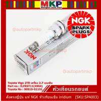 **สั่งตรงญี่ปุ่น แท้ NGK *** (ราคา/4หัว)หัวเทียนเข็ม irridium  เกลียวยาว  สำหรับรถ Toyota Vigo 2TR เครื่อง 2.7 เบนซิน,   Part no : ILFR6T11(4904),Toyota No : 90919-01191