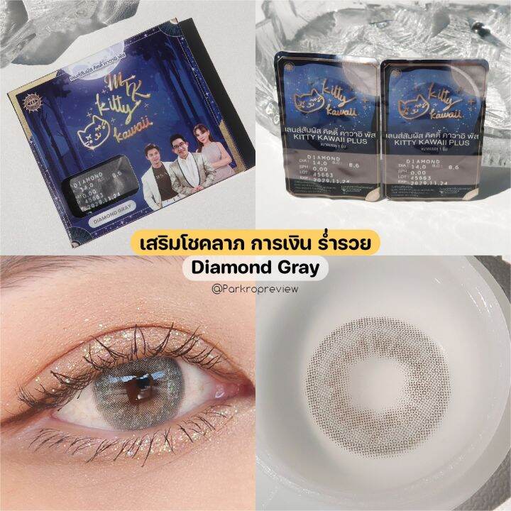 คอนแทคเลนส์-สายมู-diamond-สายตาปกติ-สายตาสั้น