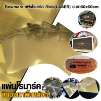 Rowmark แผ่นโรมาร์ค สีทองพื้นดำ (LASER) ขนาด60x60cm. เกรด AMERICA Rowmark (Laser)แผ่นโรมาร์ค ขนาด 60 cm x 60 cm 1.35 mm โรว์มาร์ค สีทอง/ดำ แผ่นทำป้ายชื่อ,ป้ายชื่อ , Name