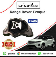 แท่นเครื่อง สำหรับรถ Land Rover , Range Rover Discovery แลนด์ โรเวอร์/เรนจ์ โรเวอร์ ดิสโคฟเวอร์รี่ /  Engine Mounting / Swag