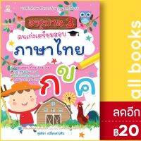 ? อนุบาล 3 คนเก่งเตรียมสอบภาษาไทย - Sun Child Learning สุดธิดา เปลี่ยนสายสืบ