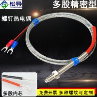 ☾✇ K-type thermocouple screw temperature probe with spring multi-strand precision rivet electric E-type sensor