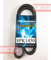 สายพานมิตซูโบชิ 8PK1450 สินค้าแท้ 100%