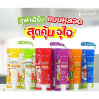 Julas Herb จุฬาเฮิร์บ แบบหลอด 40 ml. (DDแตงโม,เจลมะรุม,แต้มสิวดาวเรือง,ลำใยแก้ฝ้า,เซรั่มแครอท ขิงดำ)