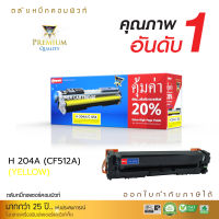 [ส่งฟรี] ตลับหมึกเลเซอร์สี COMPUTE Toner ใช้สำหรับรุ่น HP CF512A / 204A Yellow (สีเหลือง) เครื่องพิมพ์ HP Color Laserjet Pro M154a คอมพิวท์ ออกใบกำกับภาษีได้