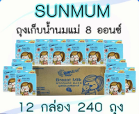 ถุงเก็บน้ำนม ถุงเก็บนมแม่ ถุงเก็บน้ำนม Sunmum ถุงเก็บน้ำนมแม่ ถุงใส่นม ถุงใส่น้ำนม ถุงใส่น้ำนมแม่ Sunmum ถุงเก็บน้ำนมแม่ทานตะวัน12กล่อง