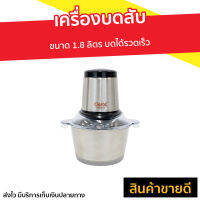 ?ขายดี? เครื่องบดสับ Clarte ขนาด 1.8 ลิตร บดได้รวดเร็ว FMX023S - เครื่องบดเนื้อ เครื่องปั่นบดสับ เครื่องปั่นพริก เครื่องบดอาหาร เครื่องบดพริก เครื่องบดหมู เครื่องบดพริกแกง เครื่องปั่นบด เครื่องบด เครื่องบดสับอาหาร เครื่องบดอเนกประสงค์ Meat Chopper