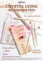 HF946 ซีเวนน่า คริสตัล ไลอิง ซิลค์เวิร์ม เพน อายไลเนอร์ อินไลเนอร์ SIVANNA COLORS CRYSTAL LYING SILKWOORM PEN