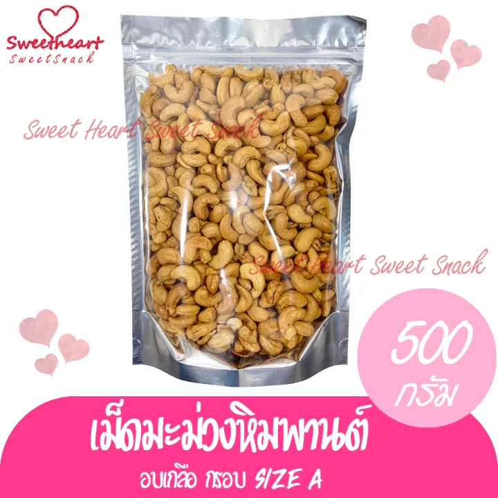 สินค้าใหม่-เม็ดมะม่วงหิมพานต์-เม็ดมะม่วง-เผาธรรมชาติ-ไม่มีเปลือก-500g-เม็ดมะม่วงหิม-nbsp-ถั่ว-ธัญพืช-nbsp-ถั่วธัญพืช-มีประโยชน์