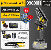 【จัดส่งที่รวดเร็ว】 เลื่อยไฟฟ้าแบต 21v ไม้ เลื่อยตัดไม้ 4 นิ้ว เลื่อยโซ่ไรสาย เครื่องตัดไม้ไร้สาย เลื่อยไฟฟ้ามือ 2000mAh Cordless Chainsaw