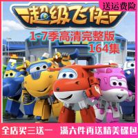 ?? High-definition childrens educational cartoon disc Super Wings DVD 1-7 season 164 episodes full version car