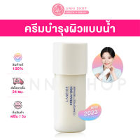 แท้100% Laneige Cream Skin Refiner 50mL (NEW 2023) ครีมบำรุงแบบน้ำ กู้ผิวชุ่มชื้นล้ำลึก