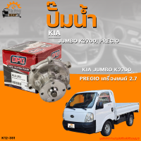 ปั๊มน้ำ KIA JUMBO K2700, PREGIO เครื่องยนต์ 2.7 | THE FASTSHOP