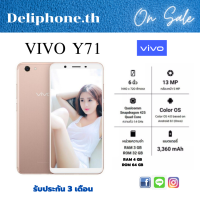 สินค้าพร้อมส่งVIVO Y71 เครื่องใหม่ของเเท้100%