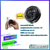 พัดลมระบายความร้อนสำหรับมือถือ Black Shark Magnetic Cooler รุ่นMagnetic cooler (มีรับประกันสินค้า)