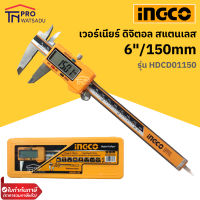 INGCO เวอร์เนียร์ดิจิตอล พร้อม LCD 6นิ้ว 0-150 มม HDCD01150 คาลิปเปอร์ดิจิตอล ตัวเครื่องสแตส Vernier Digital Caliper