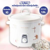 OTTO หม้อตุ๋นเซรามิค หม้อตุ๋นไฟฟ้า รุ่น SC-201 ขนาด 1.5 ลิตร