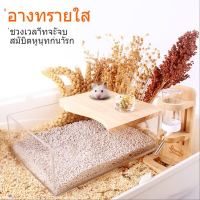 ♥hamster travel♥ หนูแฮมสเตอร์อาบน้ำอ่างทรายอุปกรณ์ครบครันห้องอาบน้ํา acrylic เต็มโปร่งใสหมีสีทองขนาดใหญ่ห้องน้ําอาบน้ํา