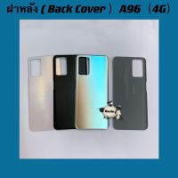 ฝาหลัง ( Back Cover ) OPPO A96 4G  (  แถมชุดไขควงแกะเครื่อง )