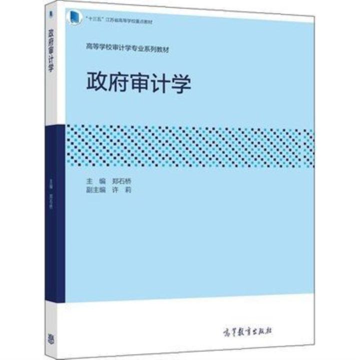 แท่นพิมพ์การศึกษาสูง-zheng-shiqiao-xu-li-การตรวจสอบของรัฐบาล