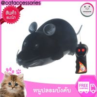 Cat Accessories ของเล่นแมว ของเล่นสุนัข รีโมทคอนโทรลหนู หนูบังคับวิทยุแบบไร้สาย