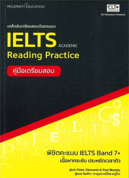 หนังสือ-เคล็ดลับเตรียมสอบด้วยตัวเอง-ielts-readin