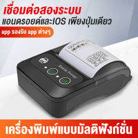 Bit cheaper  เครื่องพิมพ์ความร้อน Bluetooth เครื่องปริ้นเชื่อมต่อบลูทูธ พิมพ์ใบเสร็จรับเงินขนาดเล็กเครื่องพิมพ์ ฟรีกระดาษ 57 * 40 มม1ชุด