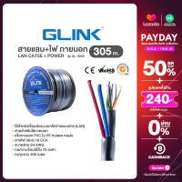 Glink แลน CAT5E + Power line แลน+ไฟ รุ่น GL5009 ใช้ภายนอก ขนาดสาย 24 AWG สายดำ