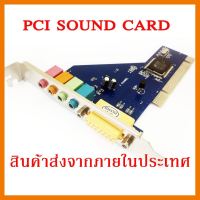 ?ลดราคา? PCI Sound Card Audio Stereo 4 Channel การ์ดเสียง ## ชิ้นส่วนคอมพิวเตอร์ จอมอนิเตอร์ เมนบอร์ด CPU Computer Cases Hub Switch กราฟฟิคการ์ด Gaming