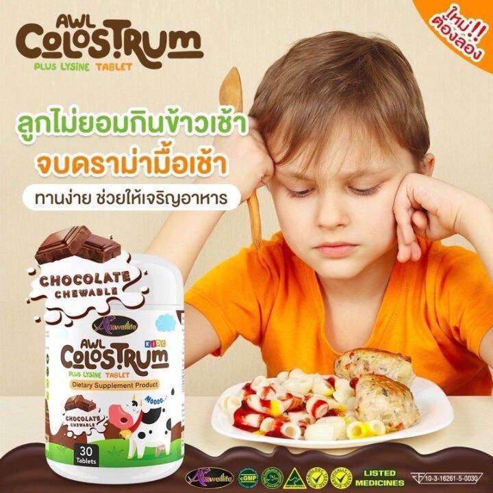 โปรโมชั่น-7-7-จำนวนจำกัด-colostrum-โคลอสตรุ้ม-นมเม็ด-เสริมสร้างภูมิคุ้มกัน-ฟรี-probiotic-ช่วยการขับถ่าย-1-กล่อง