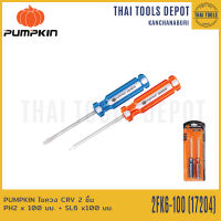 PUMPKIN ไขควง CRV 2 ชิ้น PH2 x 100 มม. + SL6 x100 มม. 2FK6-100 (17204)