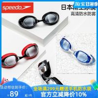 Speedo Speedo แว่นตาว่ายน้ำชุดปลาบินที่นำเข้าจากญี่ปุ่นกันน้ำและป้องกันหมอกแว่นตาว่ายน้ำแว่นว่ายน้ำมืออาชีพความละเอียดสูงสำหรับผู้ชายและผู้หญิง