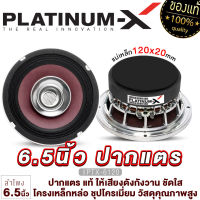 ลำโพงเสียงกลาง 6.5นิ้ว โครงเหล็กหล่อ ปากแตร / เฟสปลั๊ก แม่เหล็ก NEODYMIUM **มีให้เลือก เสียงดังกังวาน ลำโพง ลำโพงรถยนต์ เครื่องเสียงรถ 6120 6NEO