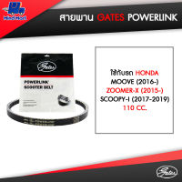 สายพาน POWERLINK ใช้กับรถ HONDA MOOVE (2016-), ZOOMER-X (2015-), SCOOPY-I (2017-2019), 110 CC.