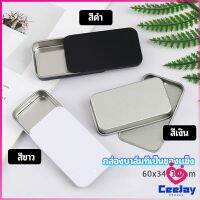 CeeJay กล่องฝาเลื่อน กล่องยาเล็ก กล่องดีบุกเลื่อน  solid balm box