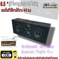 ลำโพงบูลทูธ [ดอก ุ6.5  midbass ] คู่ พร้อมแบตในตัว พร้อมสายชาร์จ ชุดพกพาปาตี้พร้อมฟัง