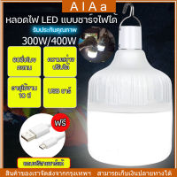 [จัดส่งจากกทม] หลอดไฟชาร์จแบต 100W 150W LED ไฟ USBหลอดไฟพกพา หลอดไฟฉุกเฉินอัจฉะริยะ หลอดไฟพกพา ไฟตั้งแคมป์ หลอดไฟฉุกเฉิน หลอดไฟสำรอง หลอดไฟไร้สาย หลอดไฟฉุกเฉิน อัจฉะริยะ ชาร์จมือถือได้ในตัว พกพาง่าย ไฟตั้งแคมป์