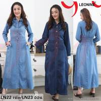 แม๊กซี่เดรสยีนส์ Maxi Dress jeans Leonine แซกยีนส์ยาว  เดรสยีนส์ยาว เดรสยีนส์ ชุดยีนส์แฟชั่น ชุดเดรส LN22 เข้ม/LN23อ่อน