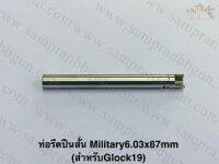 ท่อรีด Military BARREL 6.03x87/98/113mm สำหรับ Glock17/Glock18C/Glock19/Glock34/Glock35/SigP226/Hi-Capa 5.1/M1911