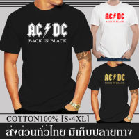 เสื้อยืด ACDC ผ้าดี Cotton100% หนานุ่มใส่สบาย ตัวใหญ่อกสูงสุด 56 นิ้ว [S-4XL]