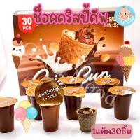 (มีฮาลาล) ซ็อคคริสปี้คัพ  อร่อยๆ 1กล่อง30ชิ้น